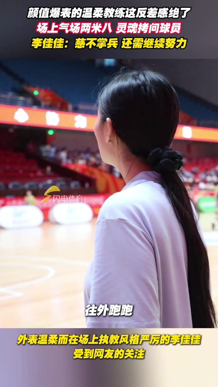 颜值爆表的温柔教练这反差感绝了，场上气场两米八！