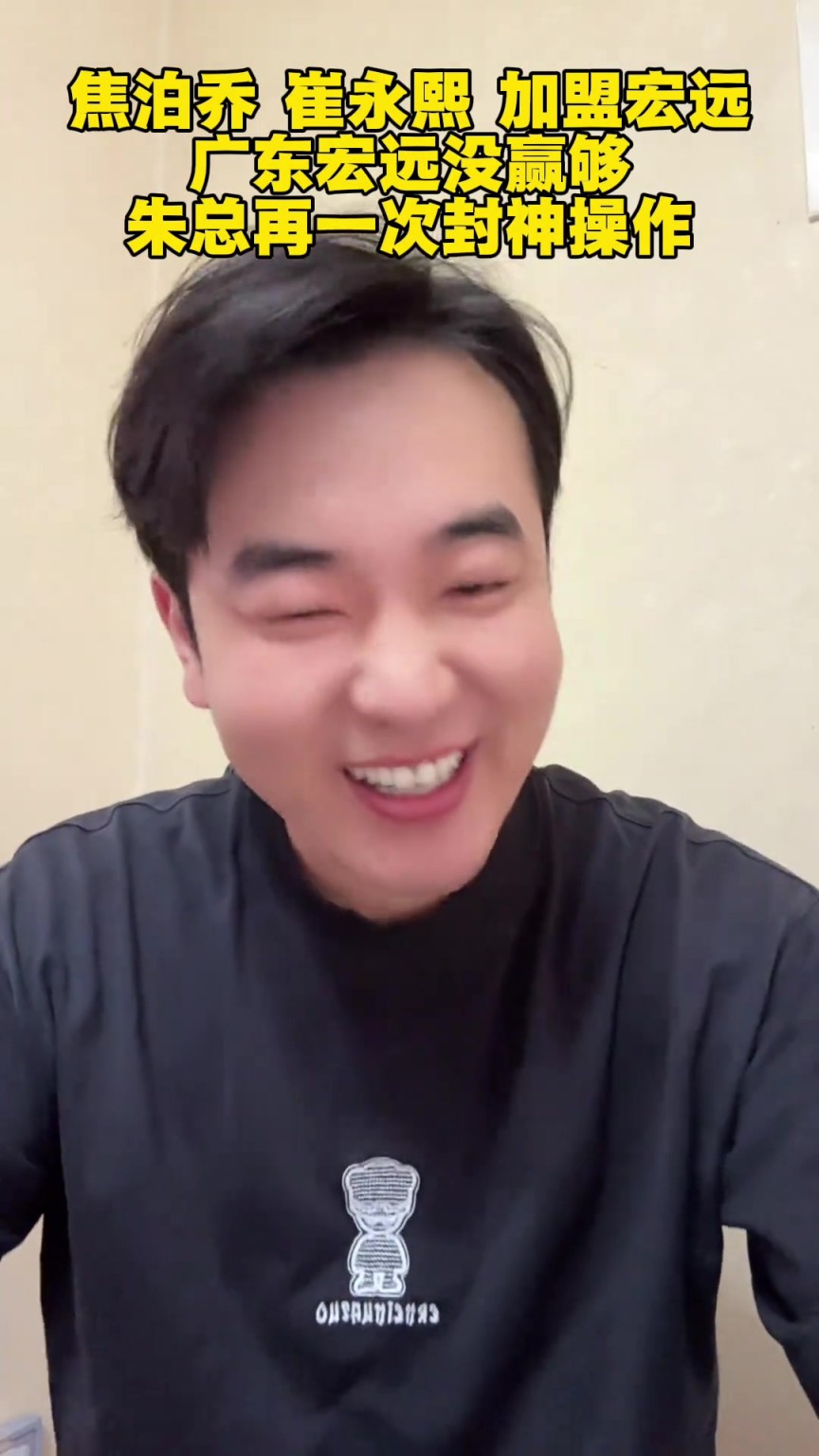 广东篮球自媒体：小崔&焦泊乔加盟宏远，朱总再度封神，下赛季CBA大结局