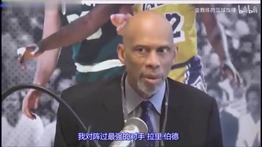 贾巴尔：伯德才是最难搞的对手！他的脑子是他最好的武器！