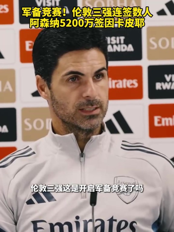 军备竞赛！伦敦三强连签数人！今年英超竞争愈发激烈！