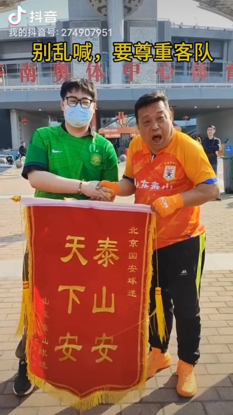原以为是国安球迷与泰山球迷的和解视频，没想到。。。