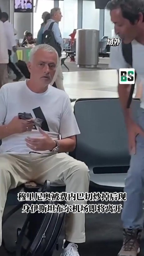 下一站是哪？穆帅乘飞机离开土耳其