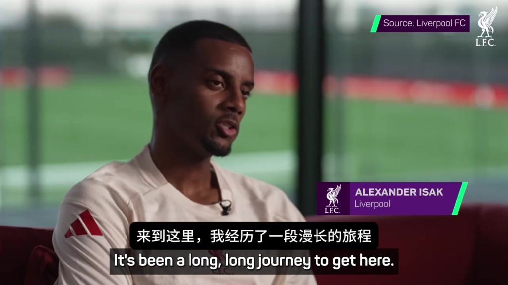 伊萨克表白利物浦：我来到这花了很多时间，我要为利物浦赢得冠军