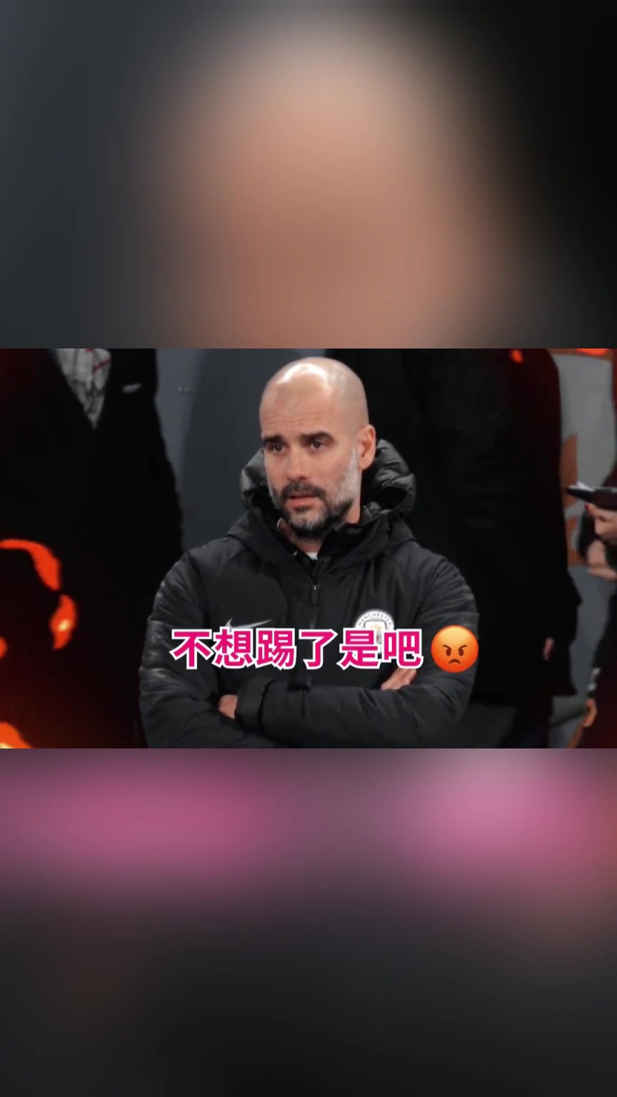 教练我秀吗？埃德森出击中场传球！瓜迪奥拉都看呆了！