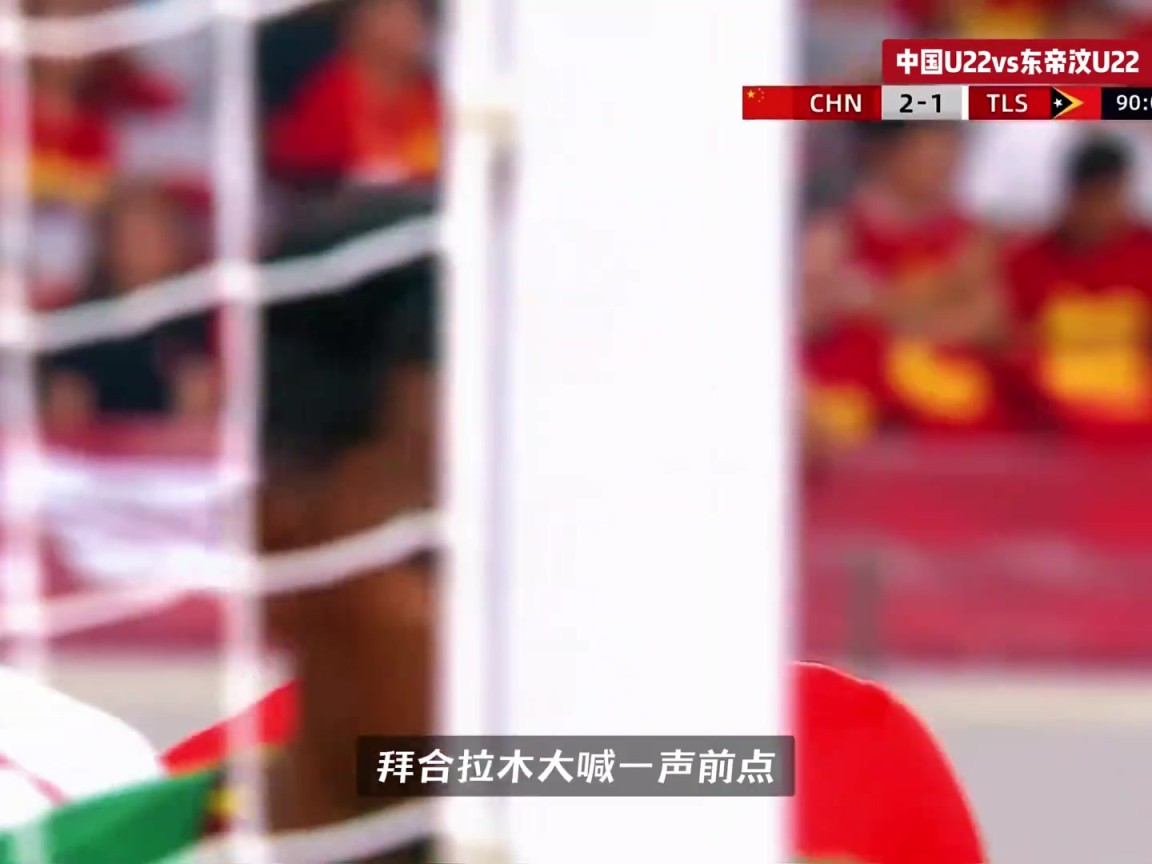 博主：U22男足一次次挥霍机会，拜合拉木要前点但毛伟杰发后点