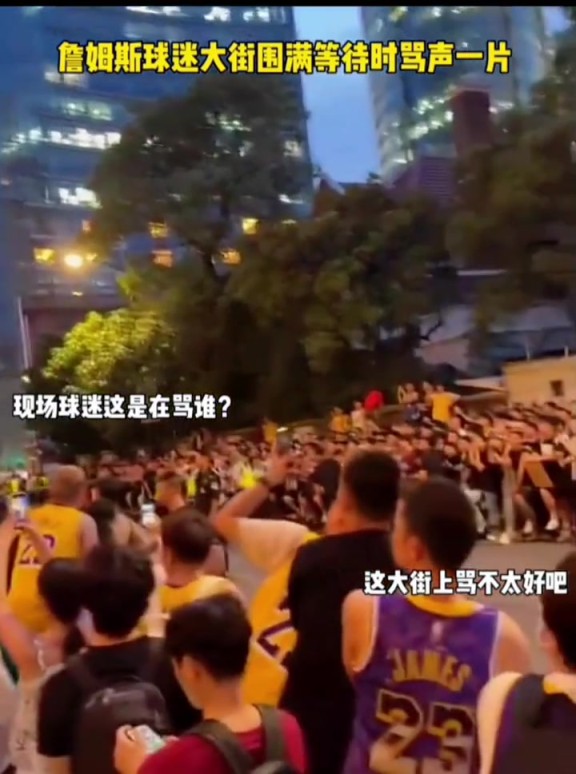 这什么情况？詹姆斯中国行现场疑似出现球迷对骂SB