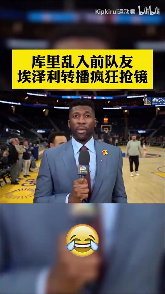 你小子也人模狗样了！名场面：前队友当主持人，库里疯狂抢镜！