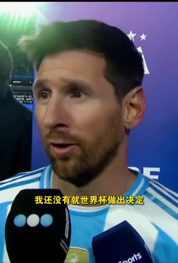 梅西回应参加世界杯：我还没做出最终决定