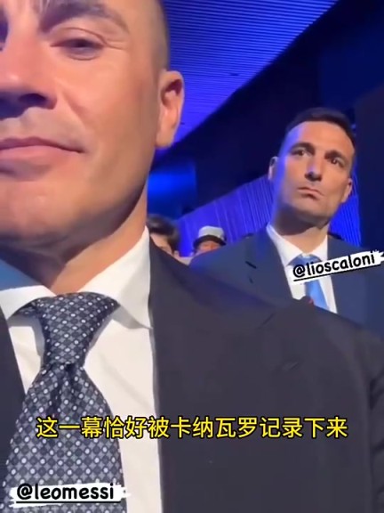 卡纳瓦罗捕捉到斯卡洛尼获奖时梅西的反应：比自己获奖了还开心